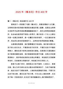 2025年《魯冰花》作文400字