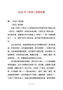 2025年《戀空》的觀后感