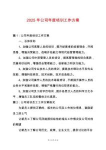 2025年公司年度培訓工作方案