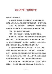 2025年“摳門”的奶奶作文