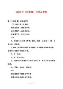 2025年《烈女操》譯文及賞析