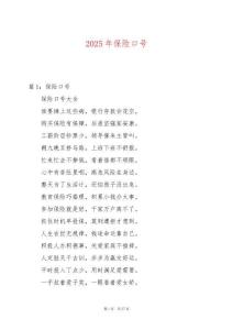 2025年保險(xiǎn)口號(hào)