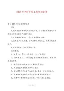 2025年P(guān)HP開發(fā)工程師的職責