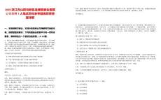 2025浙江舟山群島新區金塘管委會委屬公司招聘7人筆試歷年參考題庫附帶答案詳解