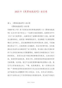 2025年《英勇地挑戰(zhàn)吧》讀后感