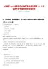 [山亭區(qū)]2025年棗莊市山亭區(qū)事業(yè)單位招聘151人筆試歷年參考題庫附帶答案詳解