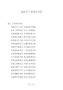 2025年丁酉雞年對聯