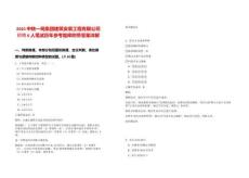 2025中鐵一局集團建筑安裝工程有限公司招聘6人筆試歷年參考題庫附帶答案詳解