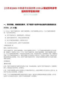 [江西省]2025中國通號校園招聘1729人筆試歷年參考題庫附帶答案詳解