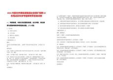 2025內蒙古仲泰能源集團達安煤礦招聘62名筆試歷年參考題庫附帶答案詳解