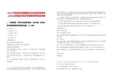 2025江蘇鹽城市屬國有企業引進優秀青年人才人員筆試歷年參考題庫附帶答案詳解