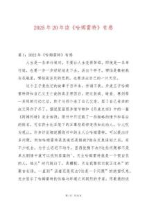 2025年20年讀《哈姆雷特》有感