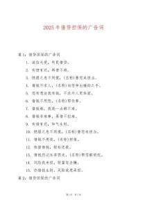 2025年借貸擔(dān)保的廣告詞