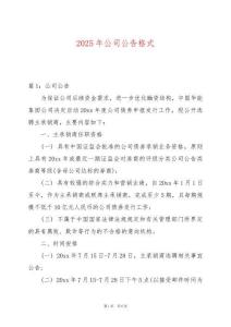 2025年公司公告格式