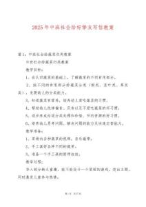 2025年中班社會給好摯友寫信教案