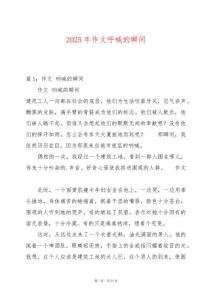 2025年作文呼喊的瞬間