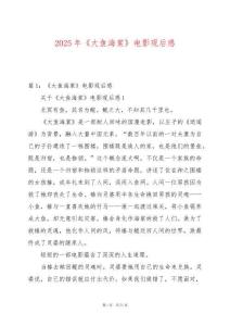 2025年《大魚海棠》電影觀后感