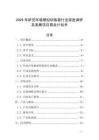 2025年聽覺環(huán)境模擬訓(xùn)練器行業(yè)深度調(diào)研及發(fā)展項(xiàng)目商業(yè)計(jì)劃書