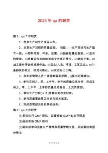 2025年qa的職責