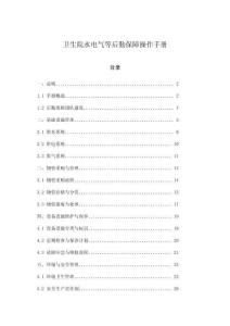 衛生院水電氣等后勤保障操作手冊