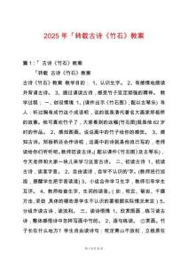 2025年「轉載古詩《竹石》教案