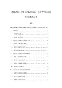 基礎設施工程質量的保障體系：商砼站實驗室質量控制標準研究