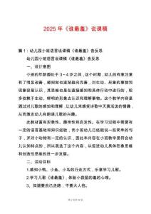 2025年《誰(shuí)最羞》說(shuō)課稿