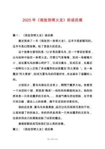 2025年《我撿到噴火龍》的讀后感