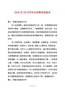 2025年20中專畢業檔案自我鑒定