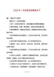 2025年一句話簡潔的曬娃句子