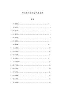 舞蹈工作室策劃實施方案