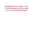[容城縣]2025河北保定市容城縣人力資源和社會保障局招聘容西片區綜合執法輔助人員7筆試歷年參考題庫附帶答案詳解