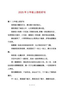 2025年3年級上冊的好句
