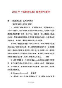 2025年《我是演說家》經(jīng)典好句摘抄