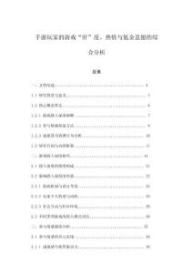手游玩家的游戲“肝”度、熱情與氪金意愿的綜合分析