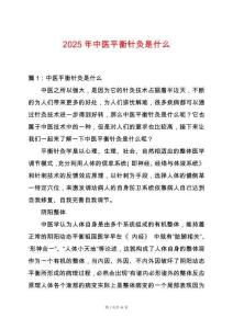 2025年中醫平衡針灸是什么