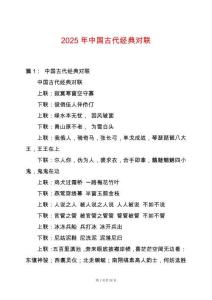 2025年中國古代經典對聯