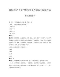 2025年造價工程師安裝工程消防工程驗收標準案例分析