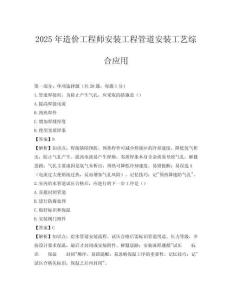 2025年造價工程師安裝工程管道安裝工藝綜合應用