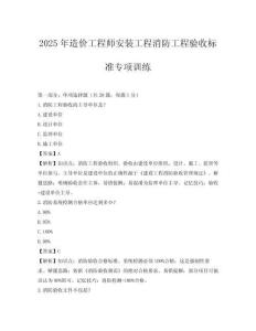 2025年造價工程師安裝工程消防工程驗收標準專項訓練