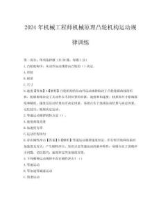 2024年機械工程師機械原理凸輪機構運動規律訓練