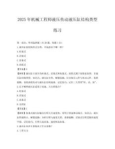 2025年機(jī)械工程師液壓傳動(dòng)液壓缸結(jié)構(gòu)類型練習(xí)