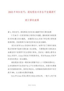 2025年WIN技巧：超線程技術(shù)存在平安漏洞可使計(jì)算機(jī)被黑