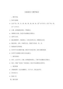 《比尾巴》教學(xué)設(shè)計