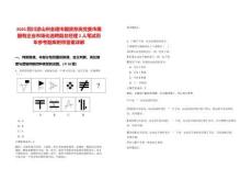 2025四川涼山州會理市國資系統黨委市屬國有企業市場化選聘副總經理2人筆試歷年參考題庫附帶答案詳解