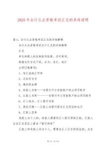 2025年會(huì)計(jì)從業(yè)資格考試匯兌的具體說明
