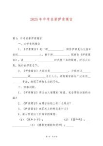 2025年中考名著伊索寓言