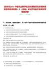 [鄭州市]2025中國農(nóng)業(yè)科學(xué)院鄭州果樹研究所桃種質(zhì)資源課題組招聘2人（河南）筆試歷年參考題庫附帶答案詳解