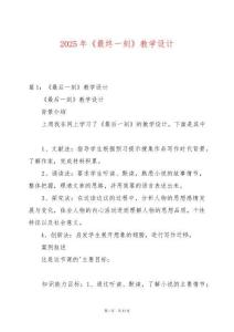 2025年《最終一刻》教學設計