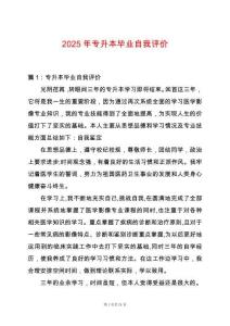 2025年專升本畢業(yè)自我評價(jià)